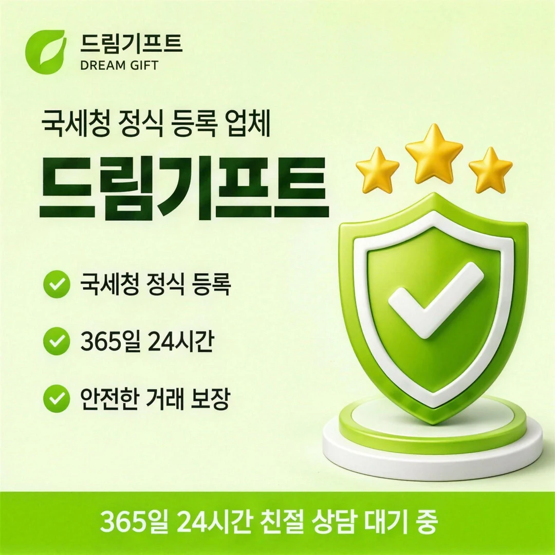 카드깡업체 드림기프트