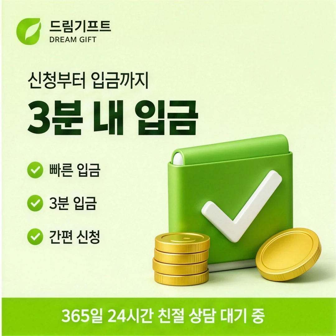 카드깡업체 수수료 드림기프트