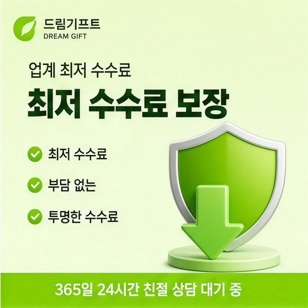 카드깡업체 선택 드림기프트