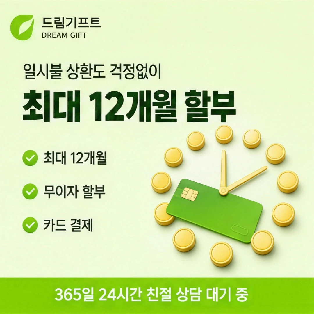 카드깡업체 안내 드림기프트