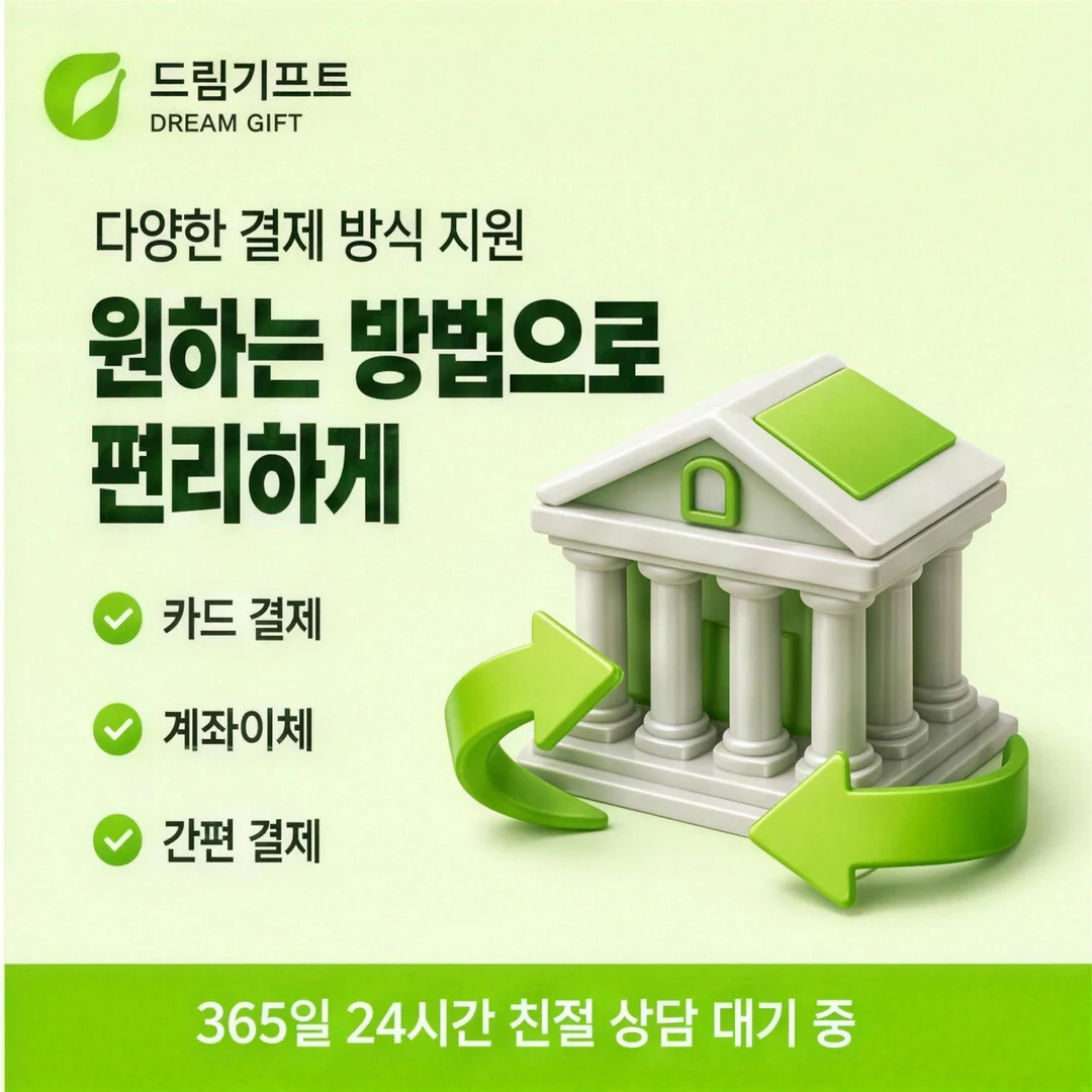 이용 후기 드림기프트